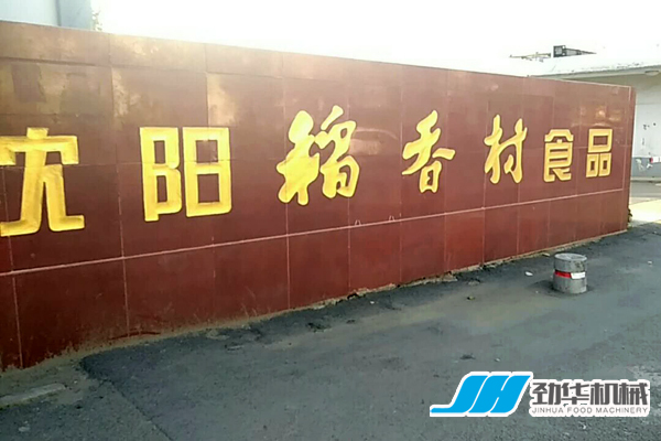 1538818614936667.jpg 沈陽(yáng)稻香村食品