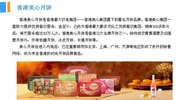 2018年中國月餅行業(yè)銷量產(chǎn)值及市場發(fā)展前景深度研究報告 2018年中國月餅行業(yè)銷量產(chǎn)值及市場發(fā)展前景深度研究報告