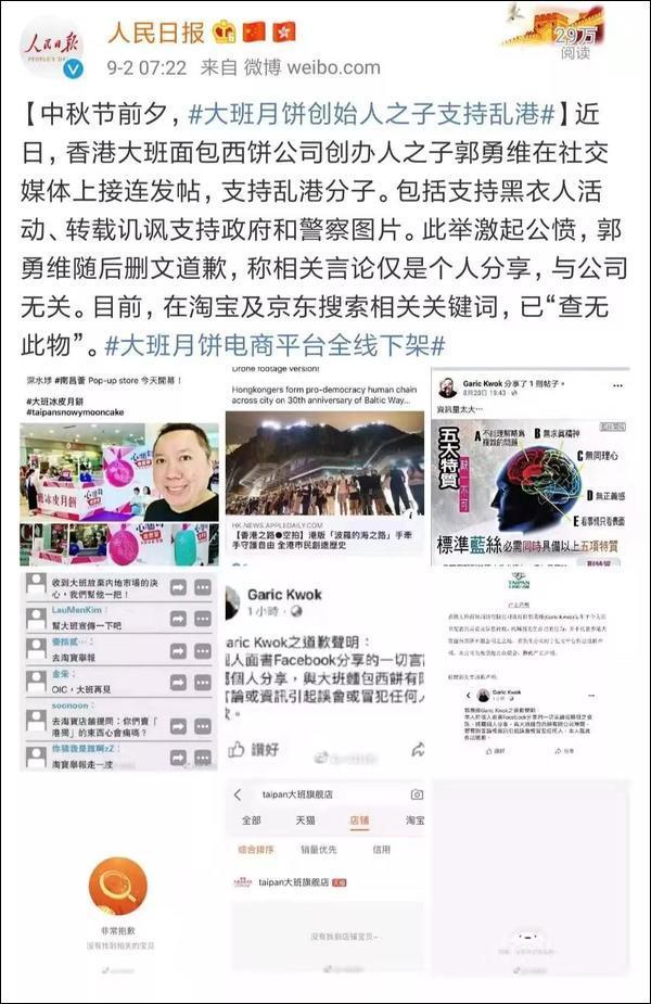 這家香港月餅“太子爺”公然支持亂港分子，已遭內(nèi)地電商平臺(tái)下架