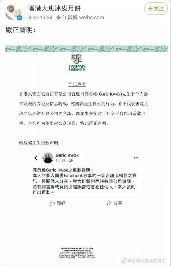 這家香港月餅“太子爺”公然支持亂港分子，已遭內(nèi)地電商平臺(tái)下架