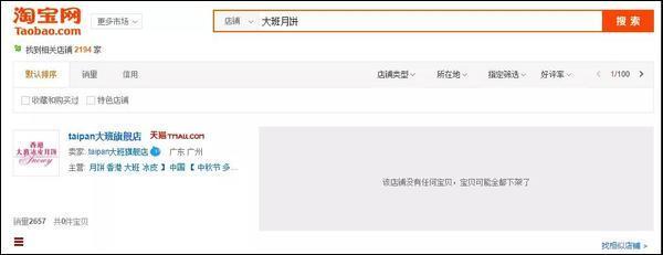 這家香港月餅“太子爺”公然支持亂港分子，已遭內(nèi)地電商平臺(tái)下架