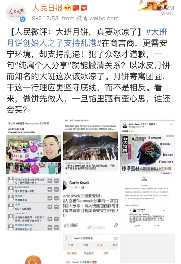 這家香港月餅“太子爺”公然支持亂港分子，已遭內(nèi)地電商平臺(tái)下架