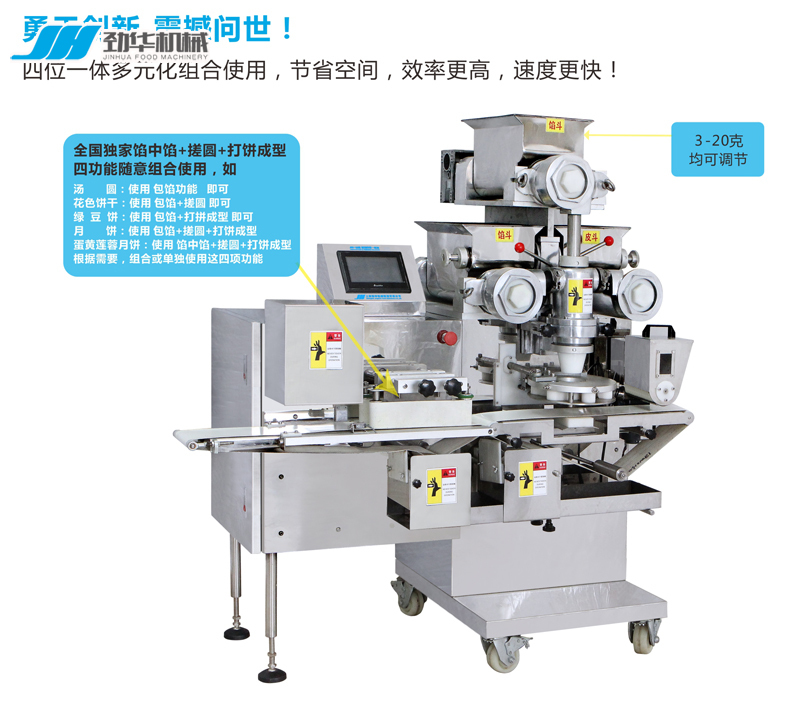 冰皮月餅配方及機器生產(chǎn)方法 冰皮月餅配方及機器生產(chǎn)方法
